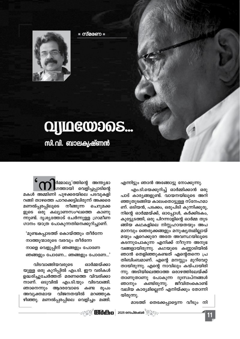Onappathippu-2025 — page 11
