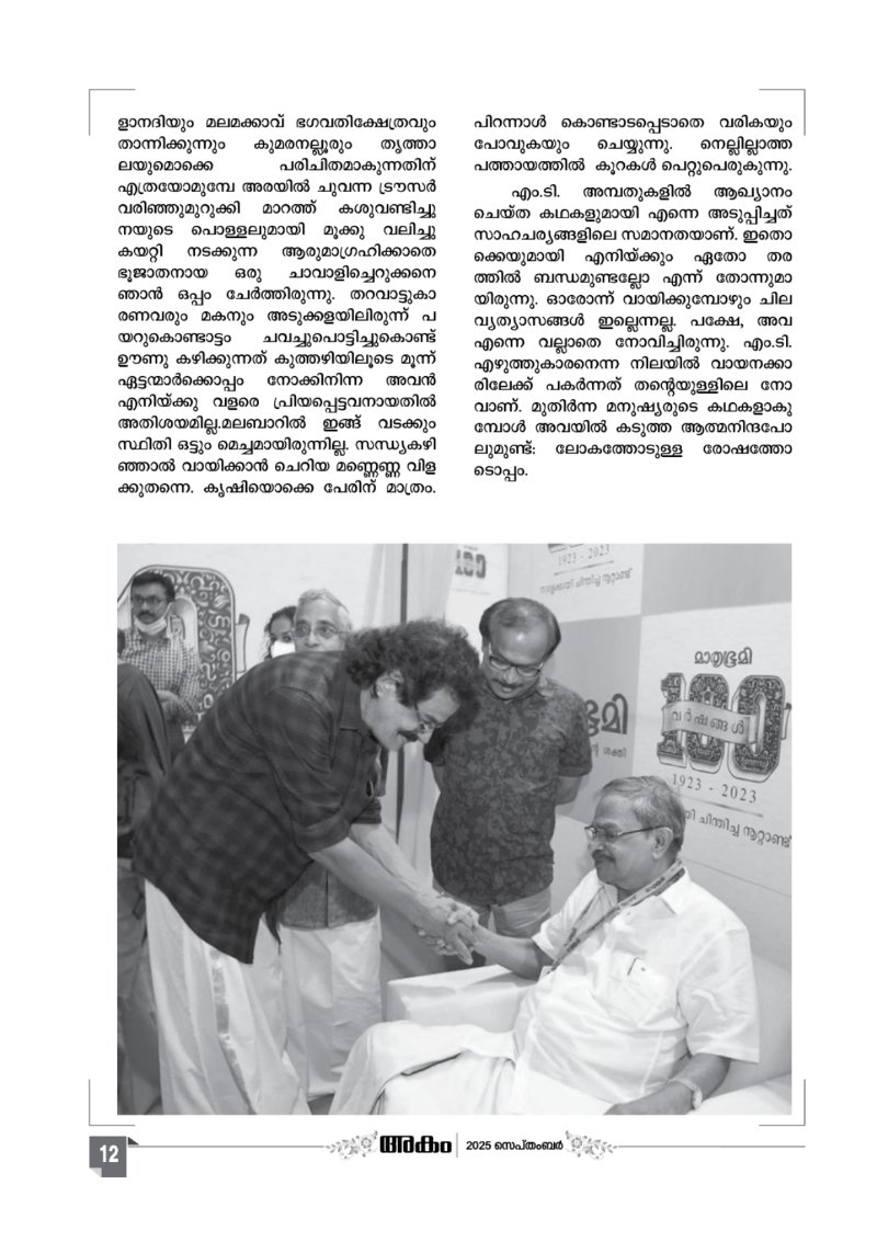 Onappathippu-2025 — page 12