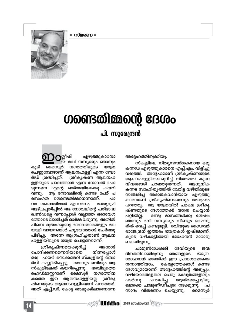 Onappathippu-2025 — page 14