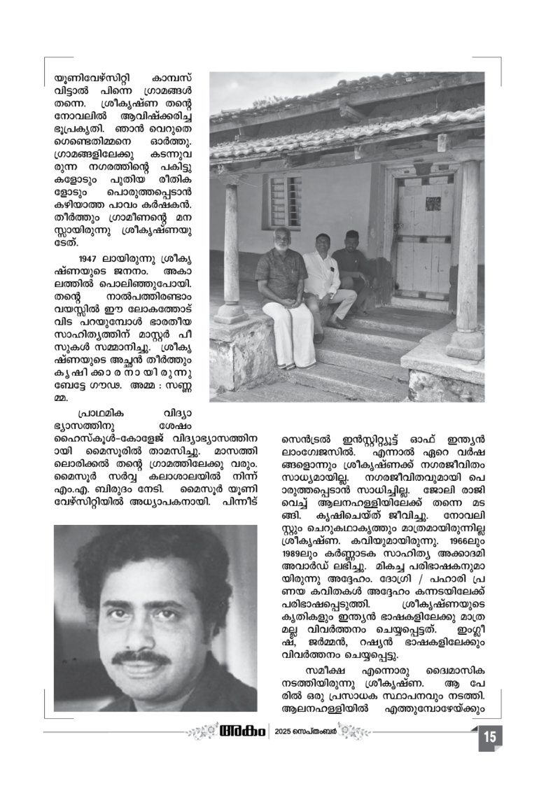 Onappathippu-2025 — page 15