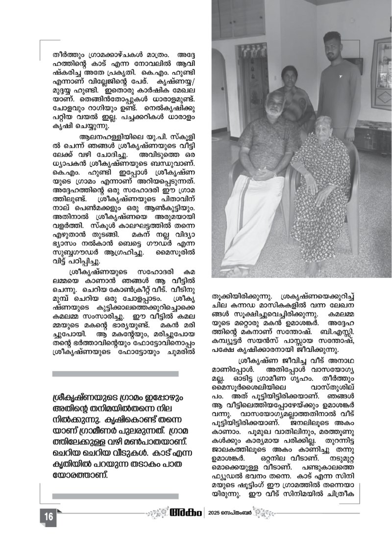 Onappathippu-2025 — page 16