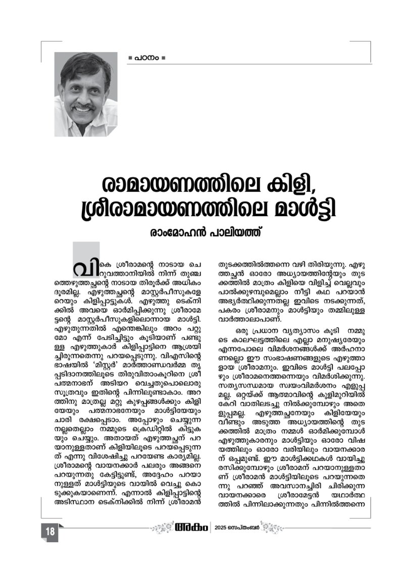 Onappathippu-2025 — page 18