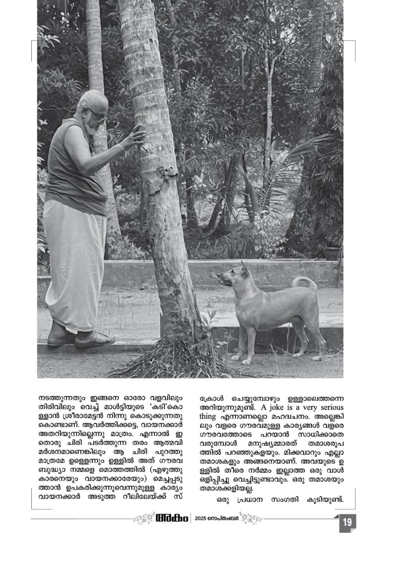 Onappathippu-2025 — page 19