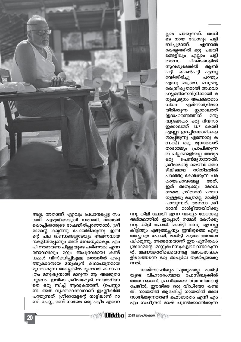Onappathippu-2025 — page 20