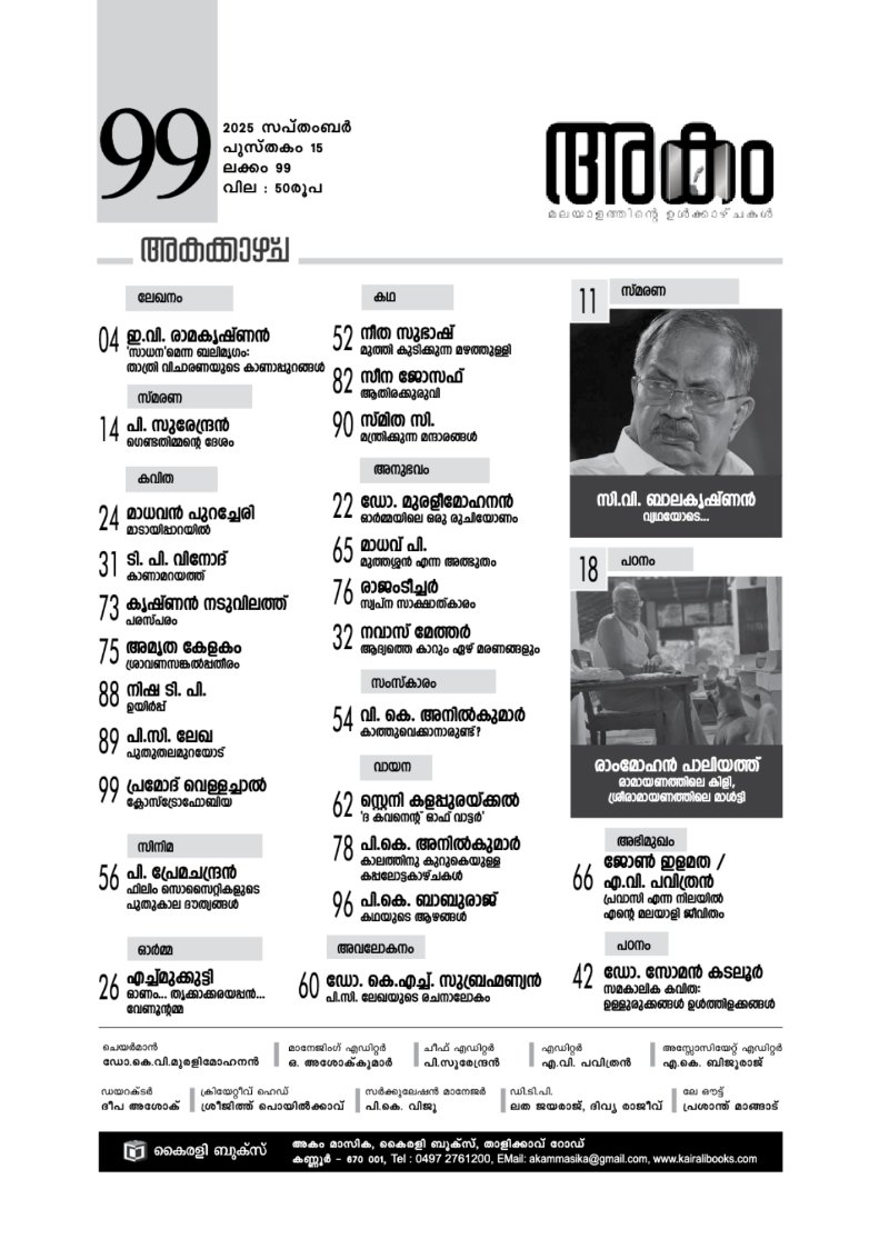 Onappathippu-2025 — page 3