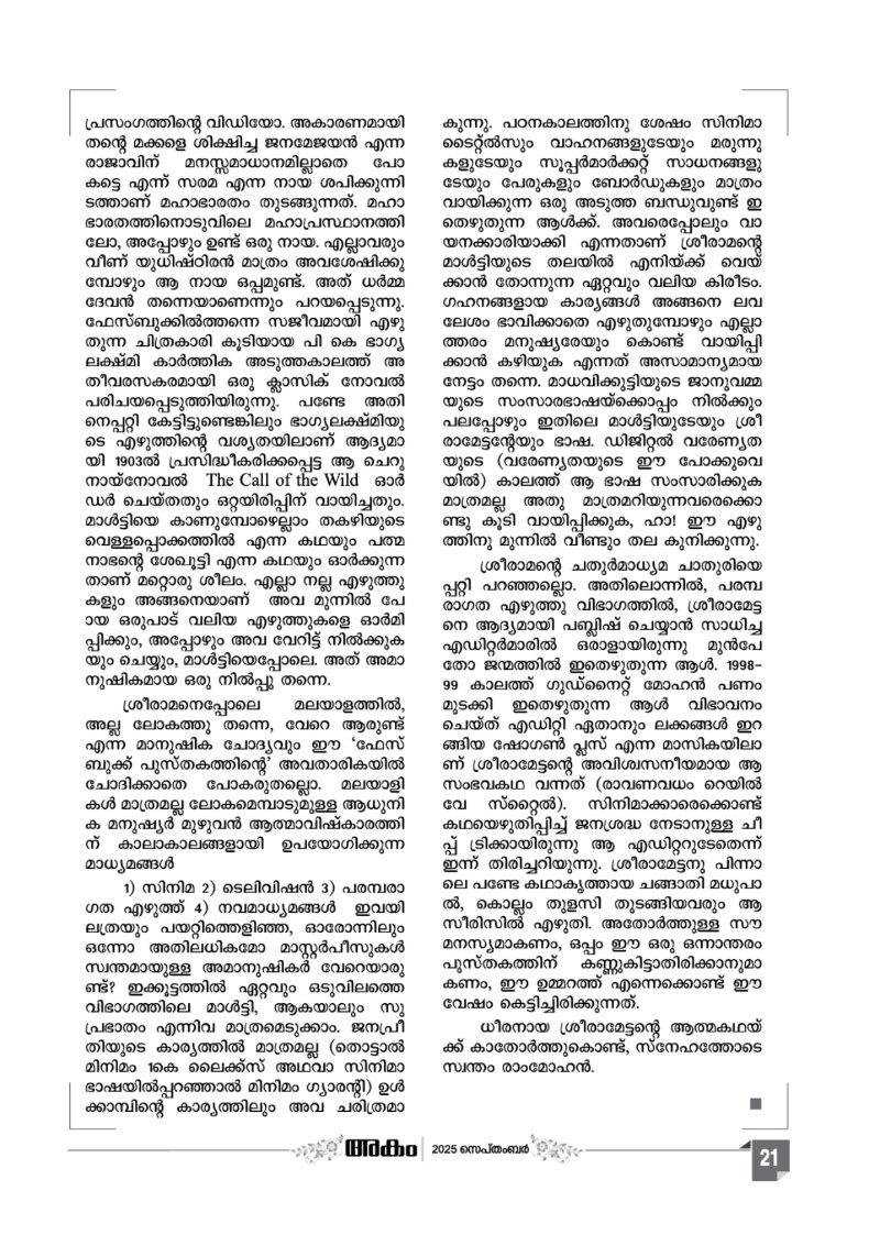 Onappathippu-2025 — page 21
