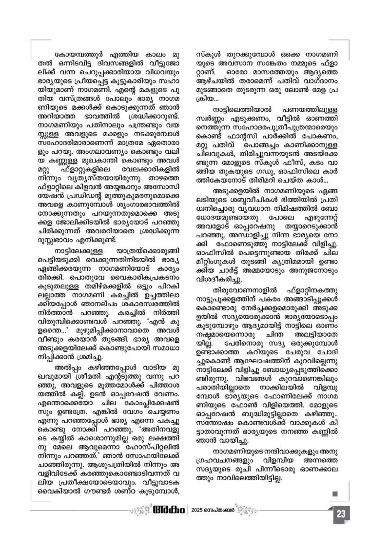 Onappathippu-2025 — page 23