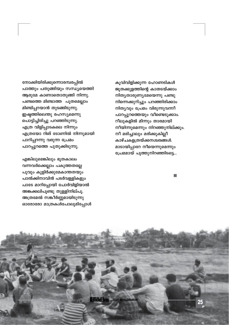 Onappathippu-2025 — page 25