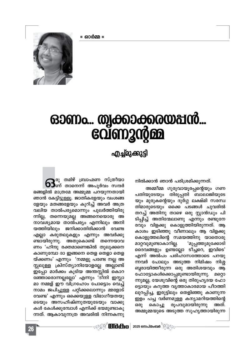Onappathippu-2025 — page 26
