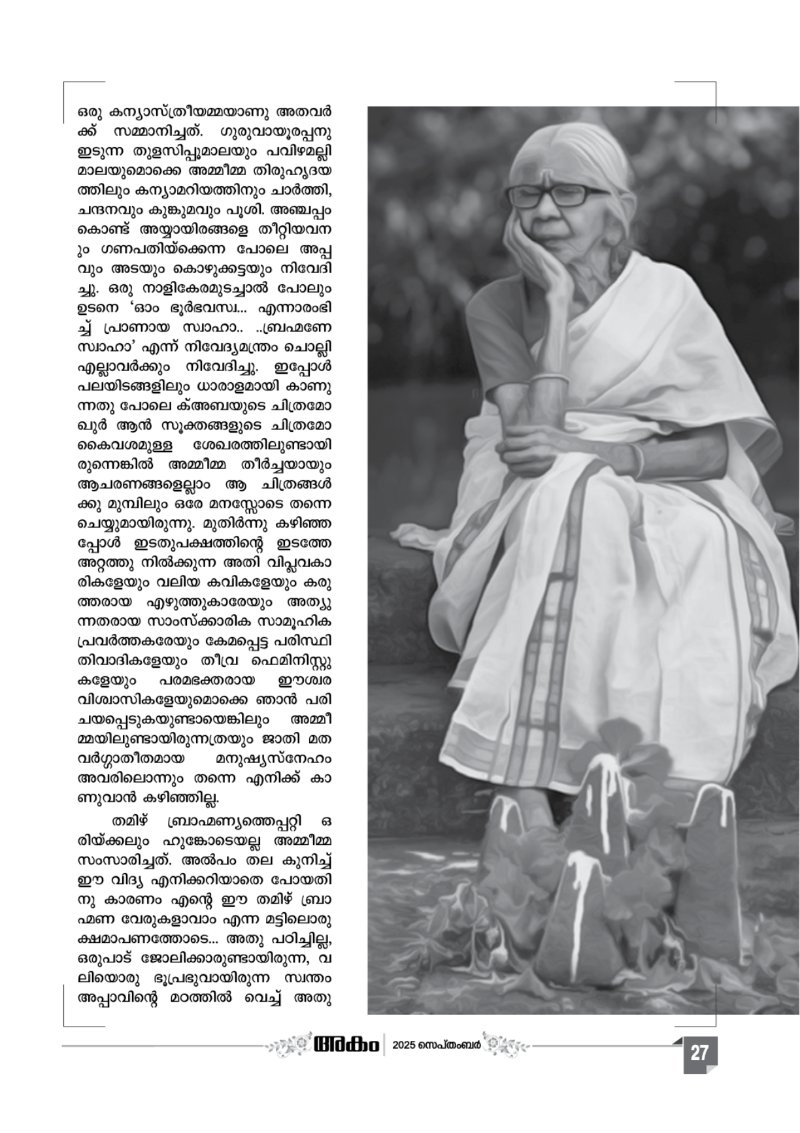 Onappathippu-2025 — page 27