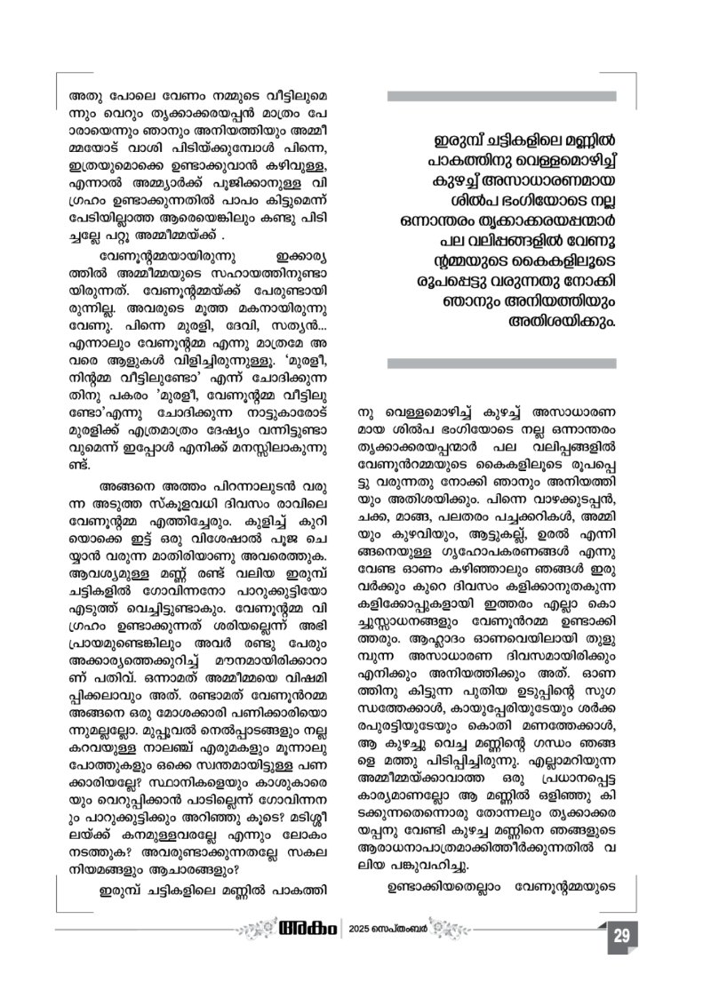 Onappathippu-2025 — page 29