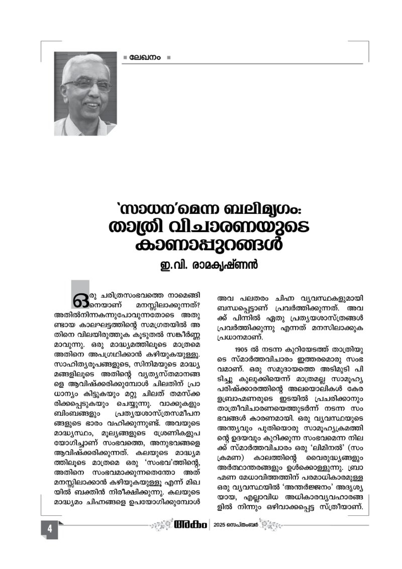 Onappathippu-2025 — page 4