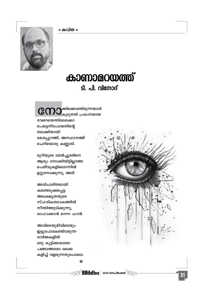 Onappathippu-2025 — page 31