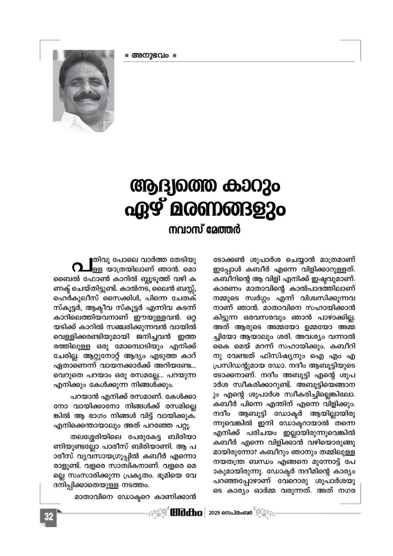Onappathippu-2025 — page 32