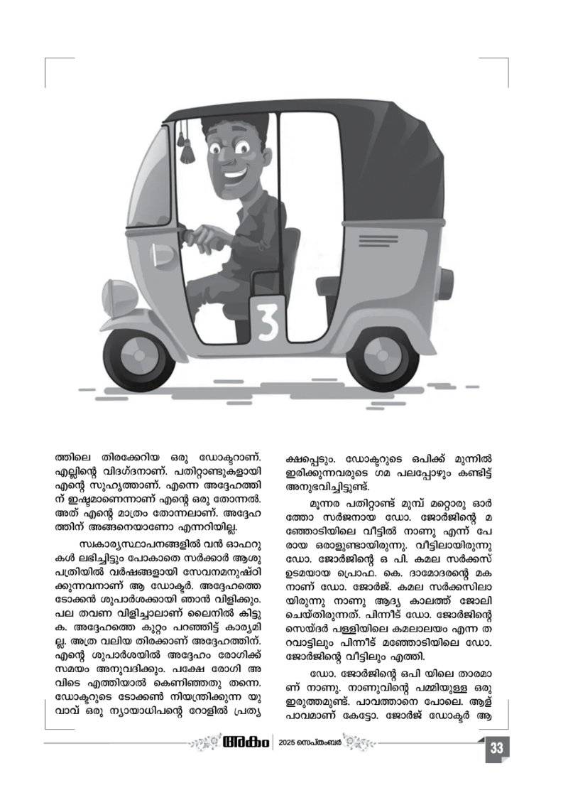 Onappathippu-2025 — page 33