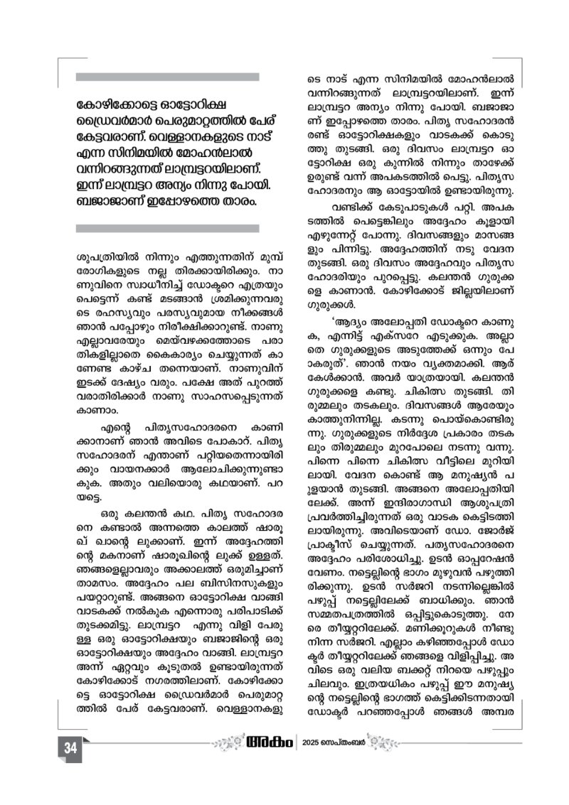 Onappathippu-2025 — page 34