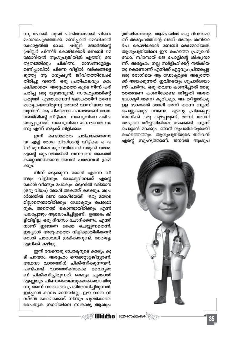 Onappathippu-2025 — page 35
