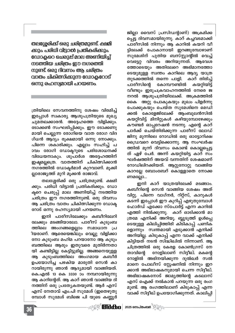 Onappathippu-2025 — page 36