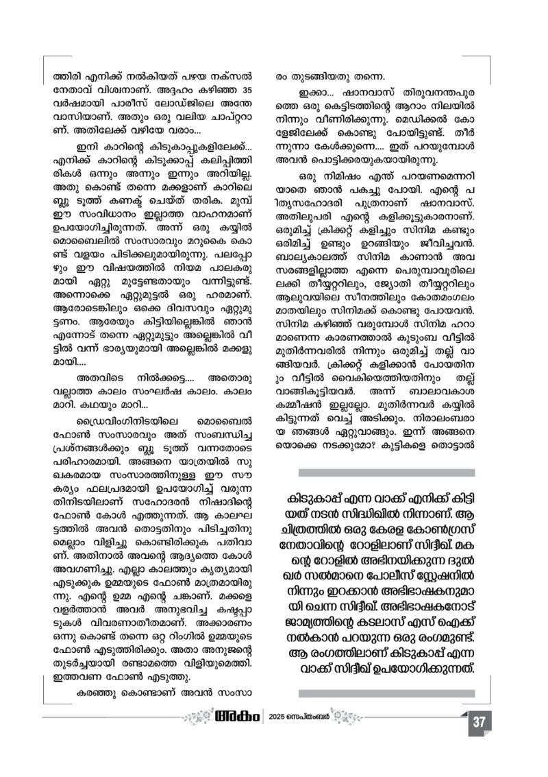 Onappathippu-2025 — page 37