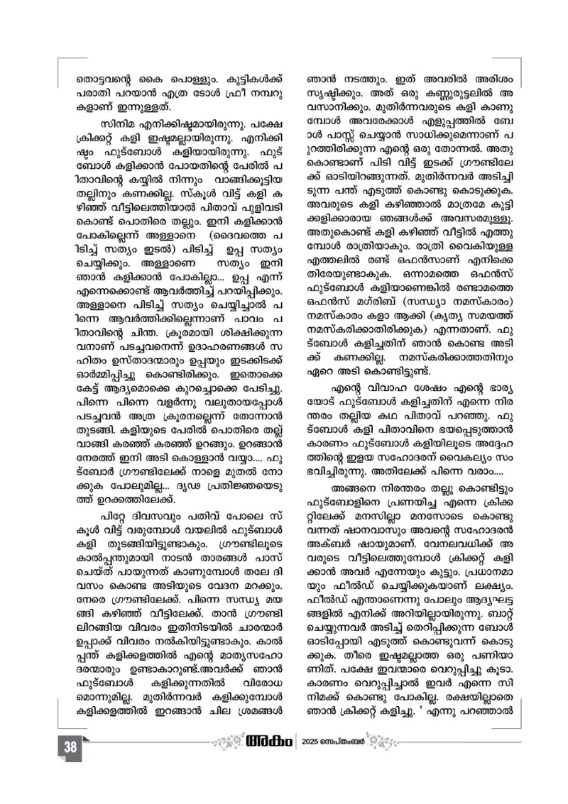Onappathippu-2025 — page 38