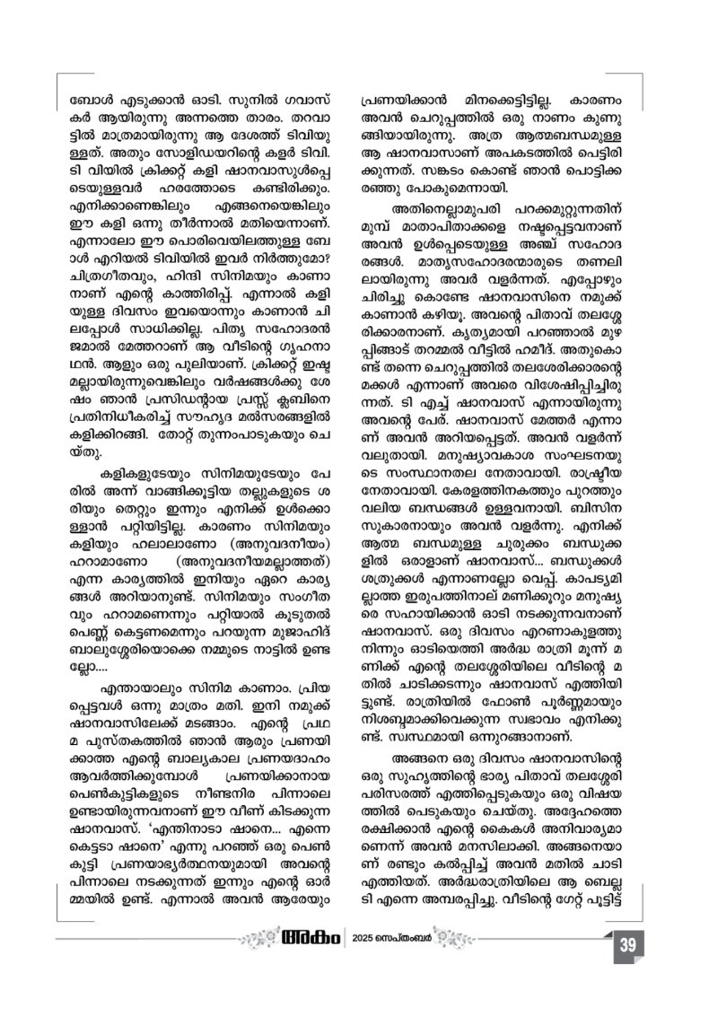 Onappathippu-2025 — page 39
