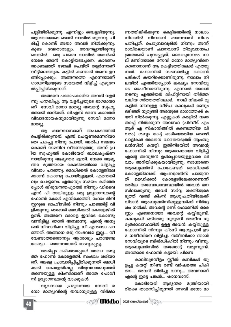 Onappathippu-2025 — page 40