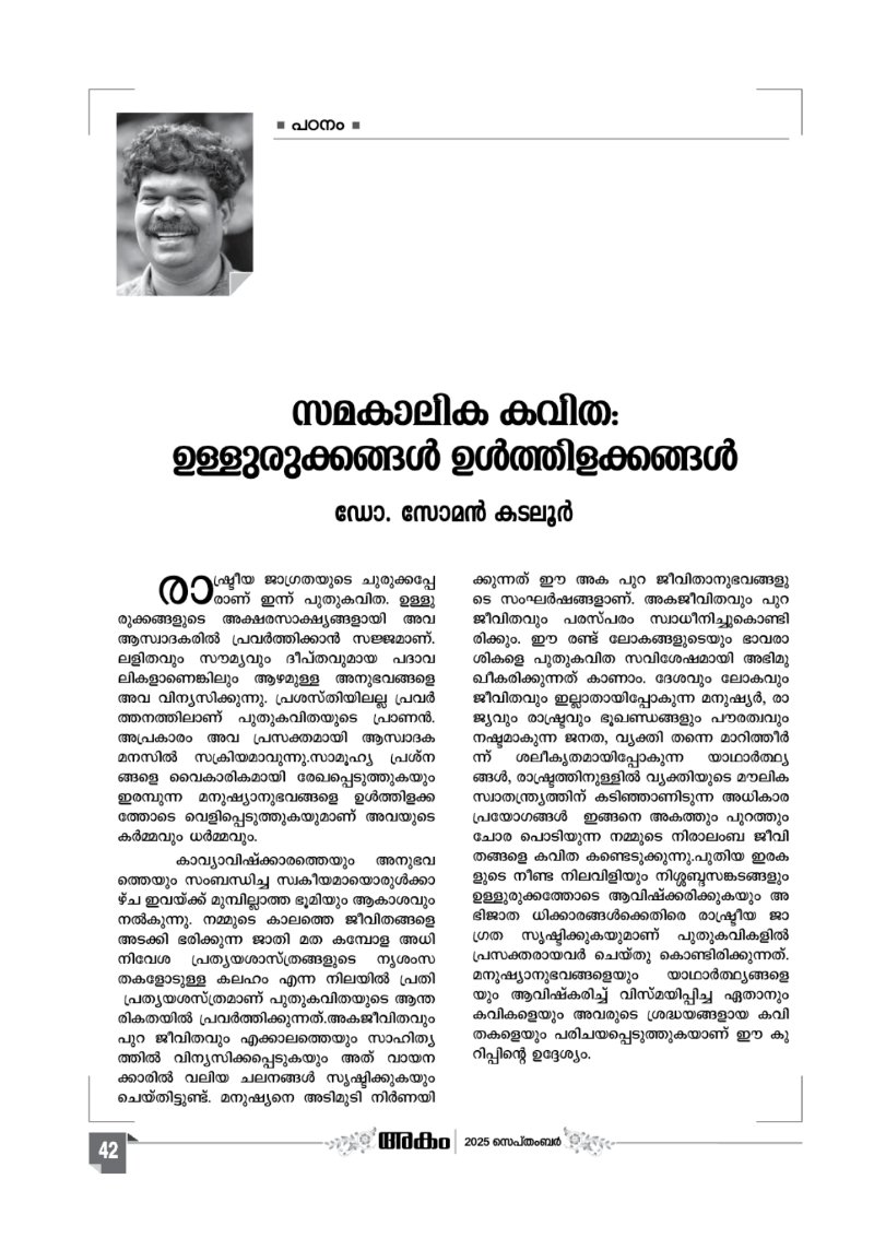 Onappathippu-2025 — page 42