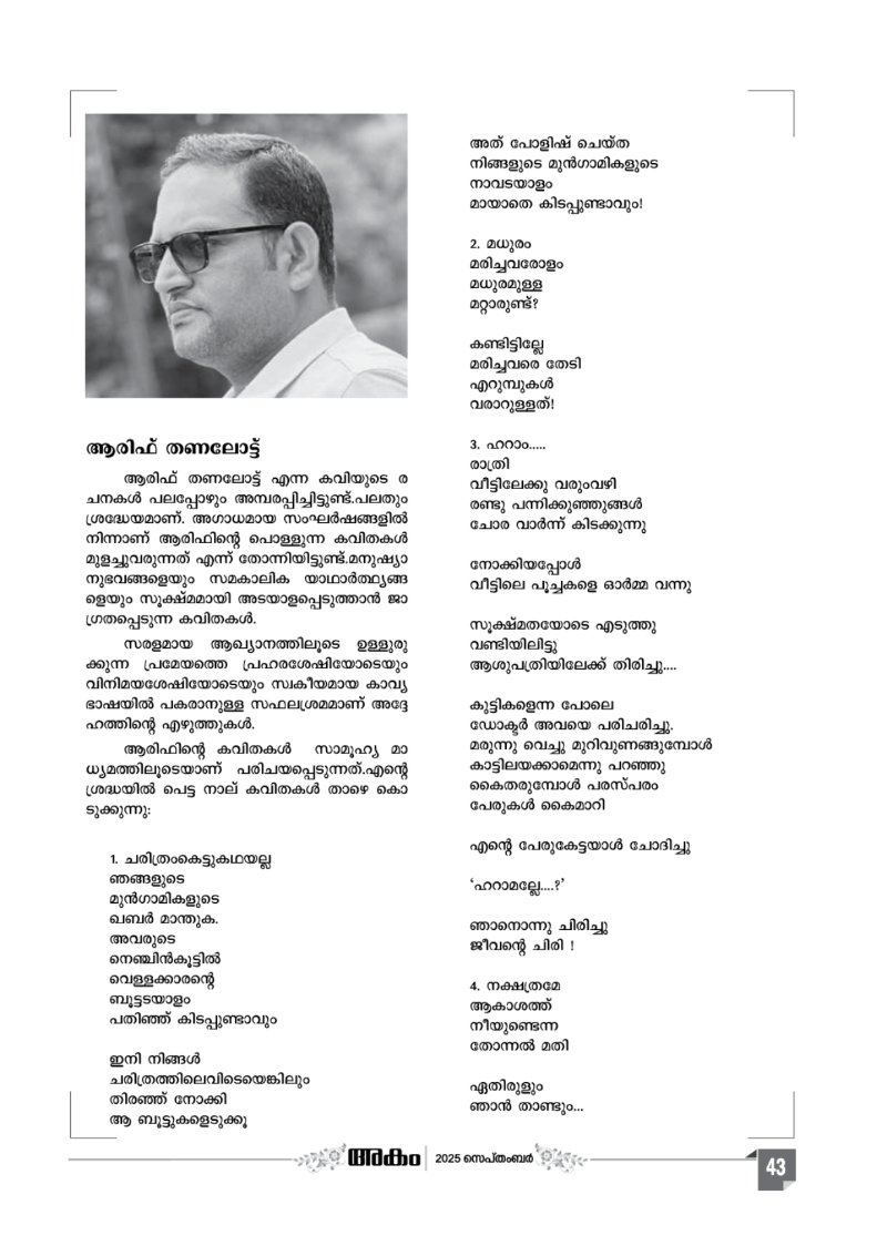 Onappathippu-2025 — page 43
