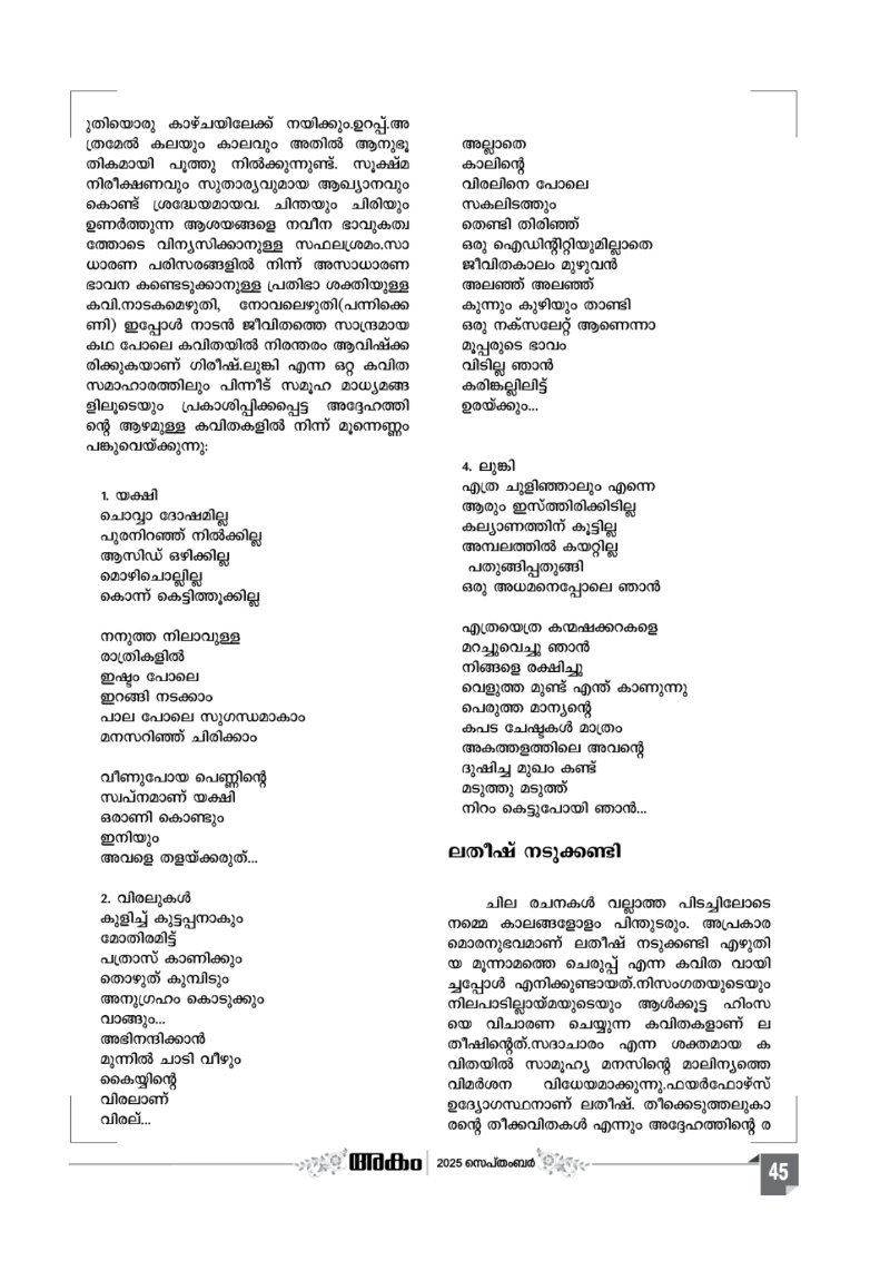 Onappathippu-2025 — page 45