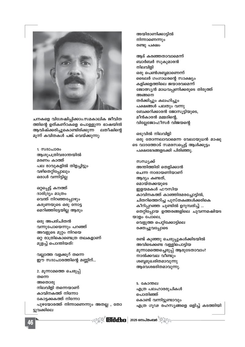 Onappathippu-2025 — page 46