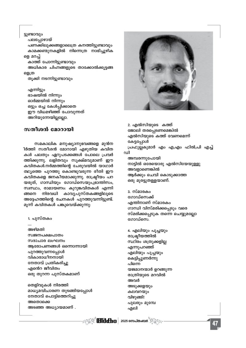 Onappathippu-2025 — page 47