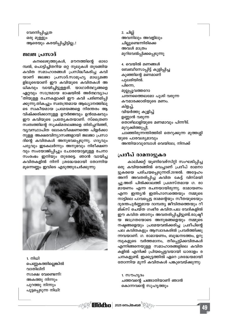 Onappathippu-2025 — page 49