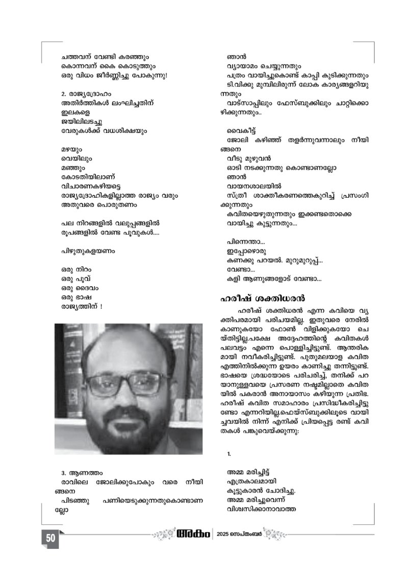 Onappathippu-2025 — page 50