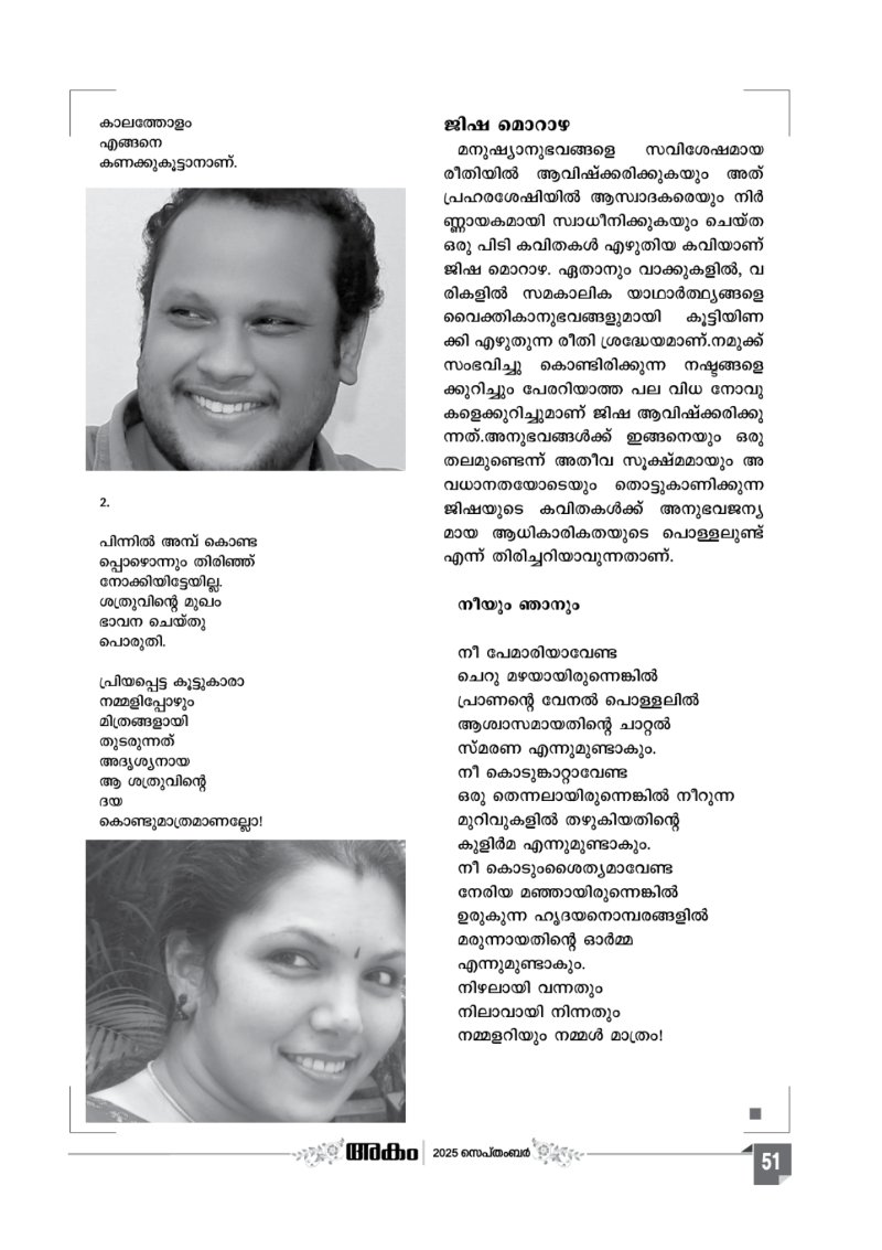 Onappathippu-2025 — page 51