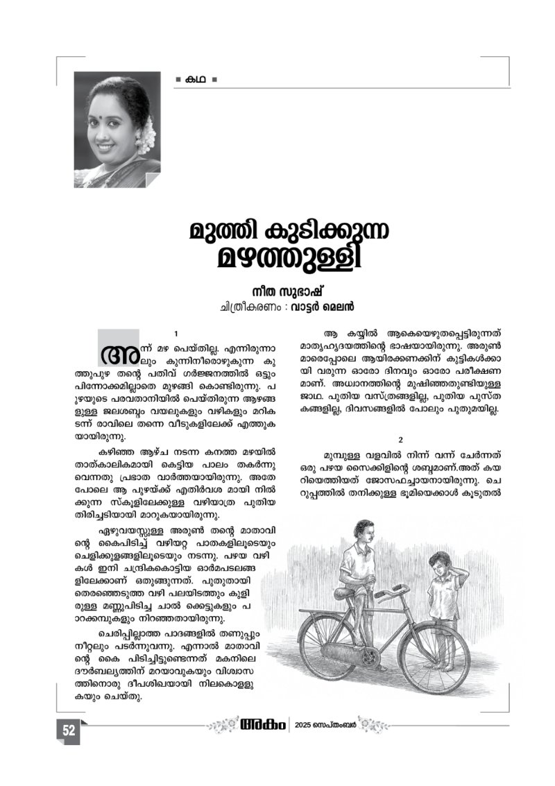 Onappathippu-2025 — page 52
