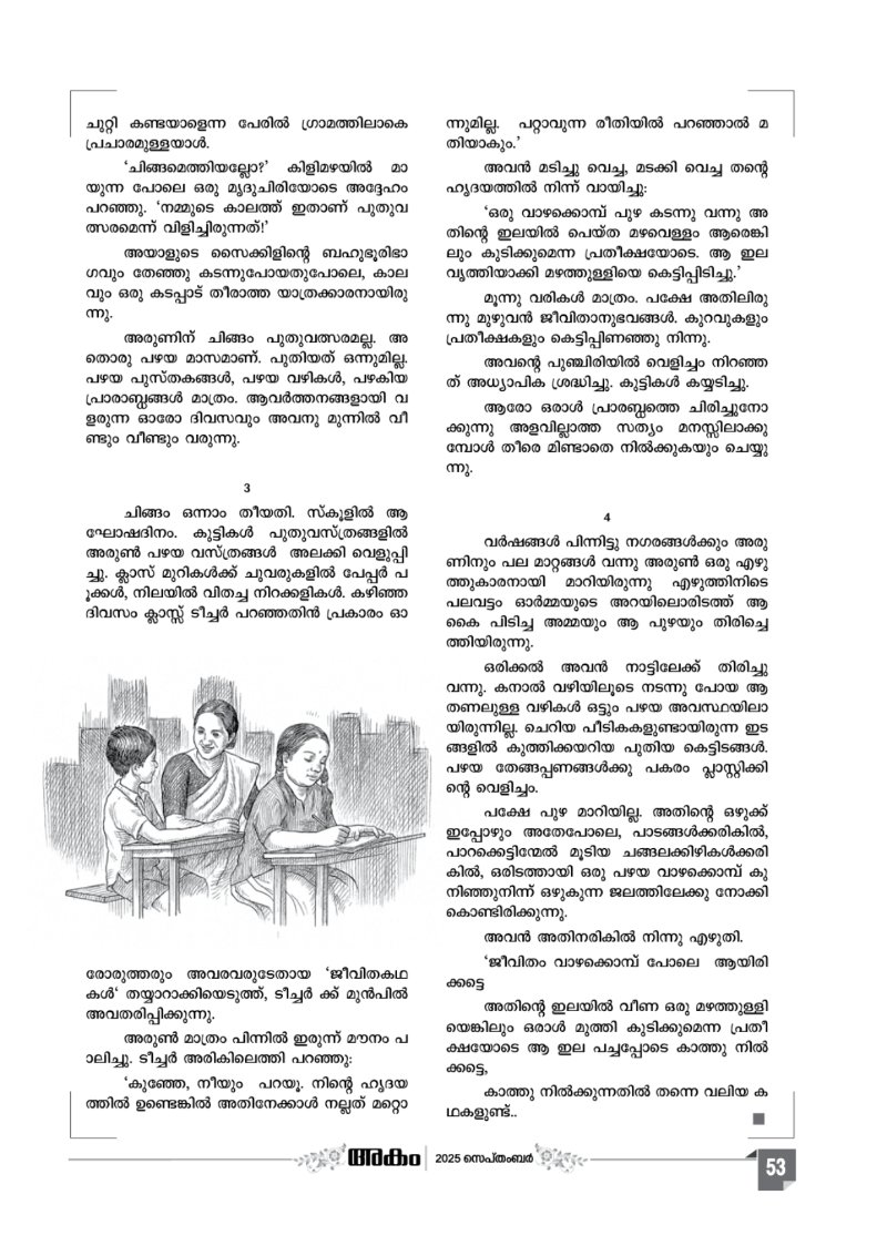 Onappathippu-2025 — page 53