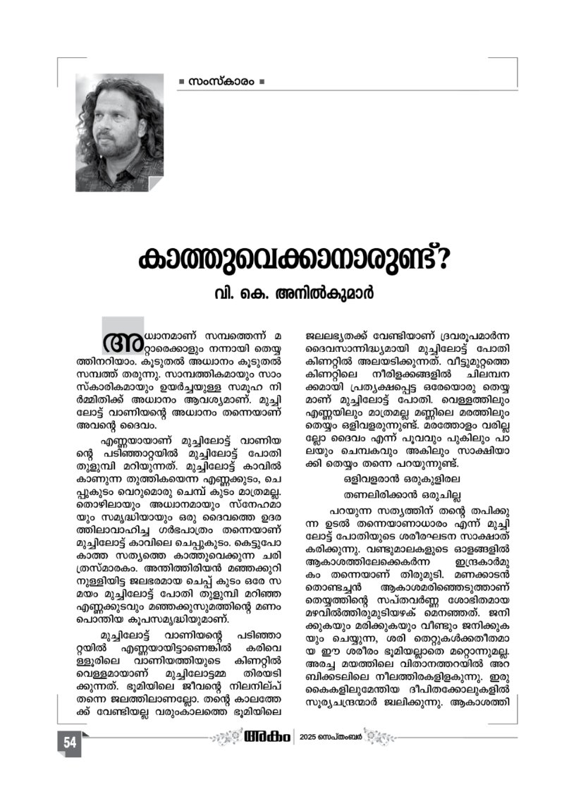 Onappathippu-2025 — page 54