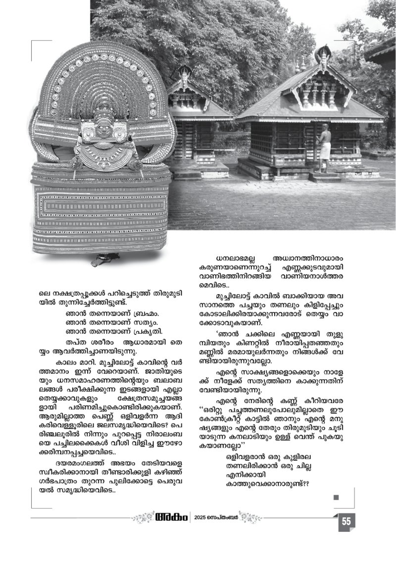 Onappathippu-2025 — page 55