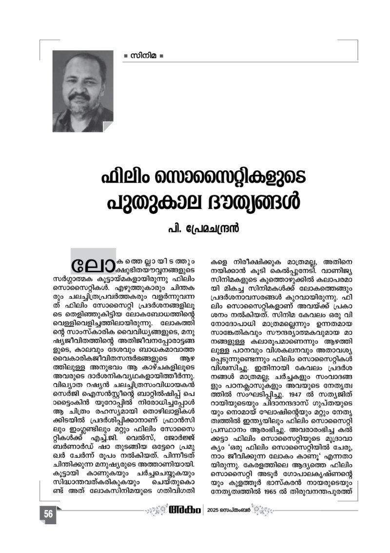 Onappathippu-2025 — page 56