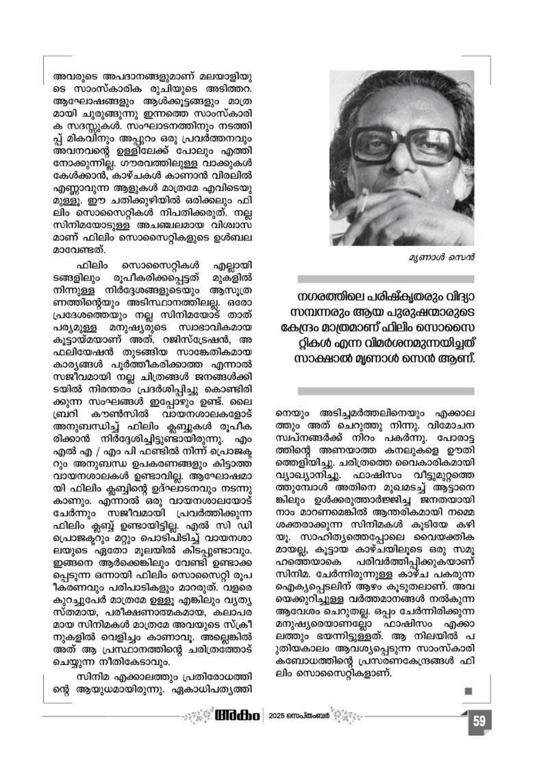 Onappathippu-2025 — page 59