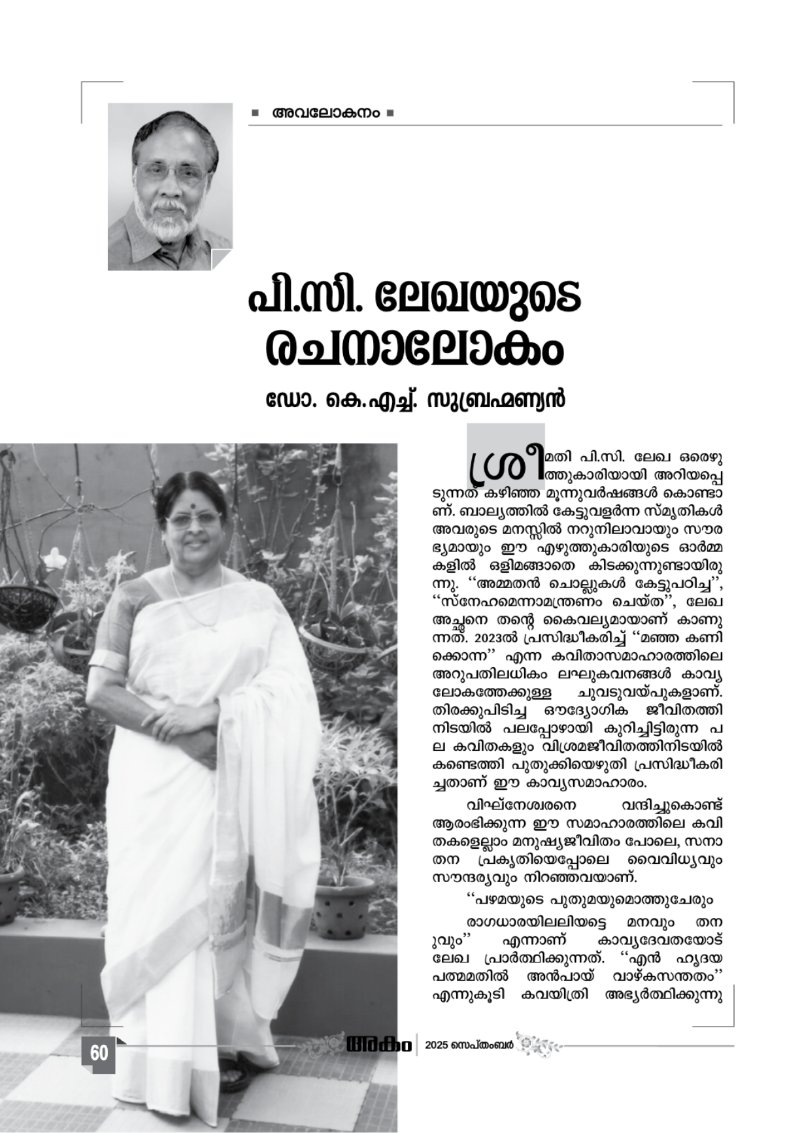 Onappathippu-2025 — page 60