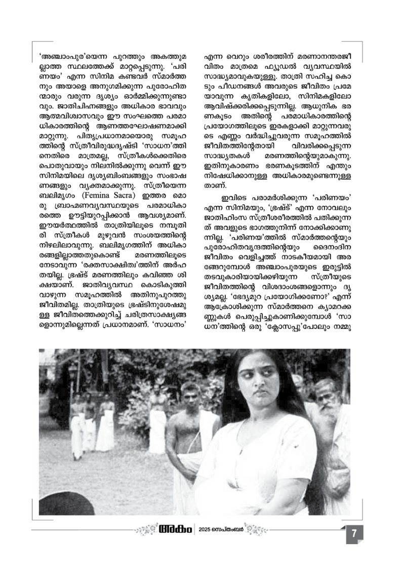 Onappathippu-2025 — page 7