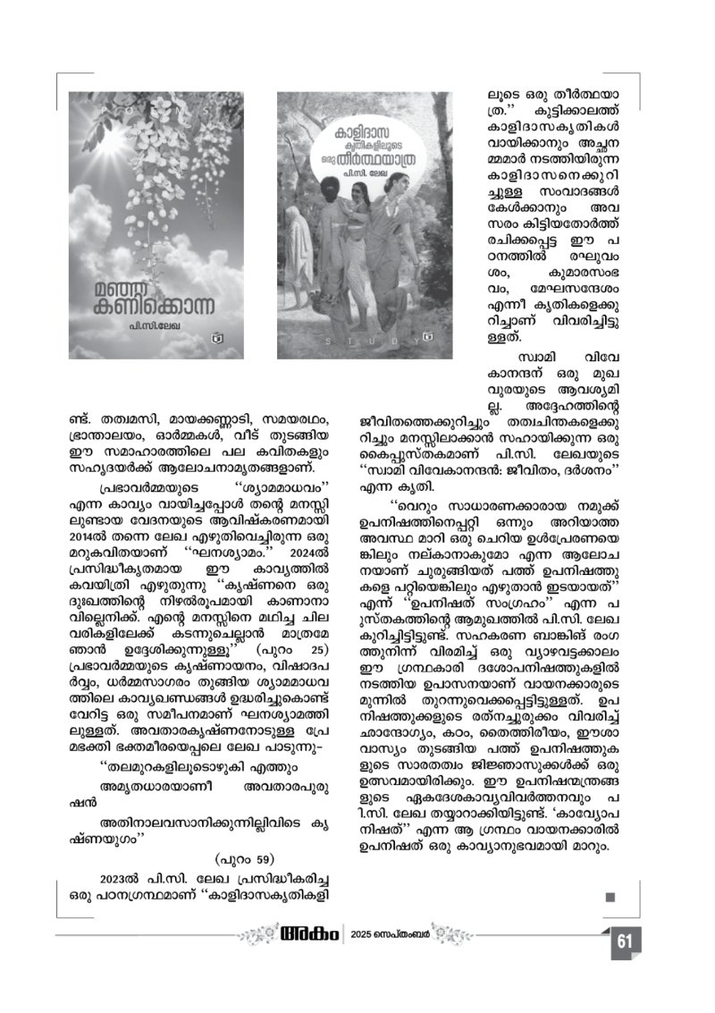 Onappathippu-2025 — page 61