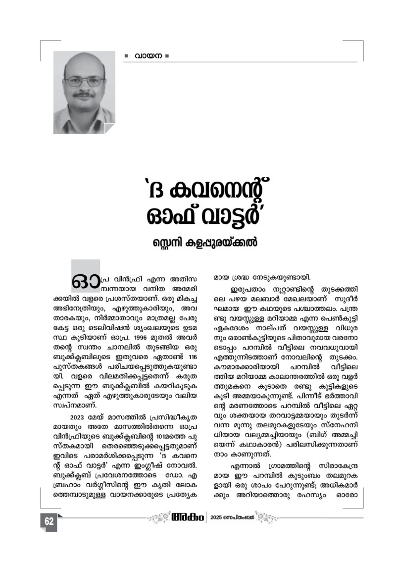 Onappathippu-2025 — page 62