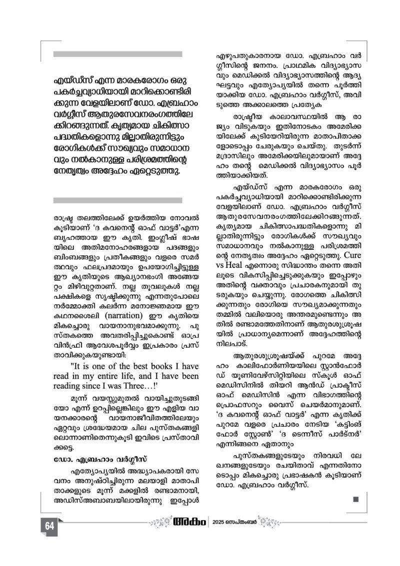 Onappathippu-2025 — page 64