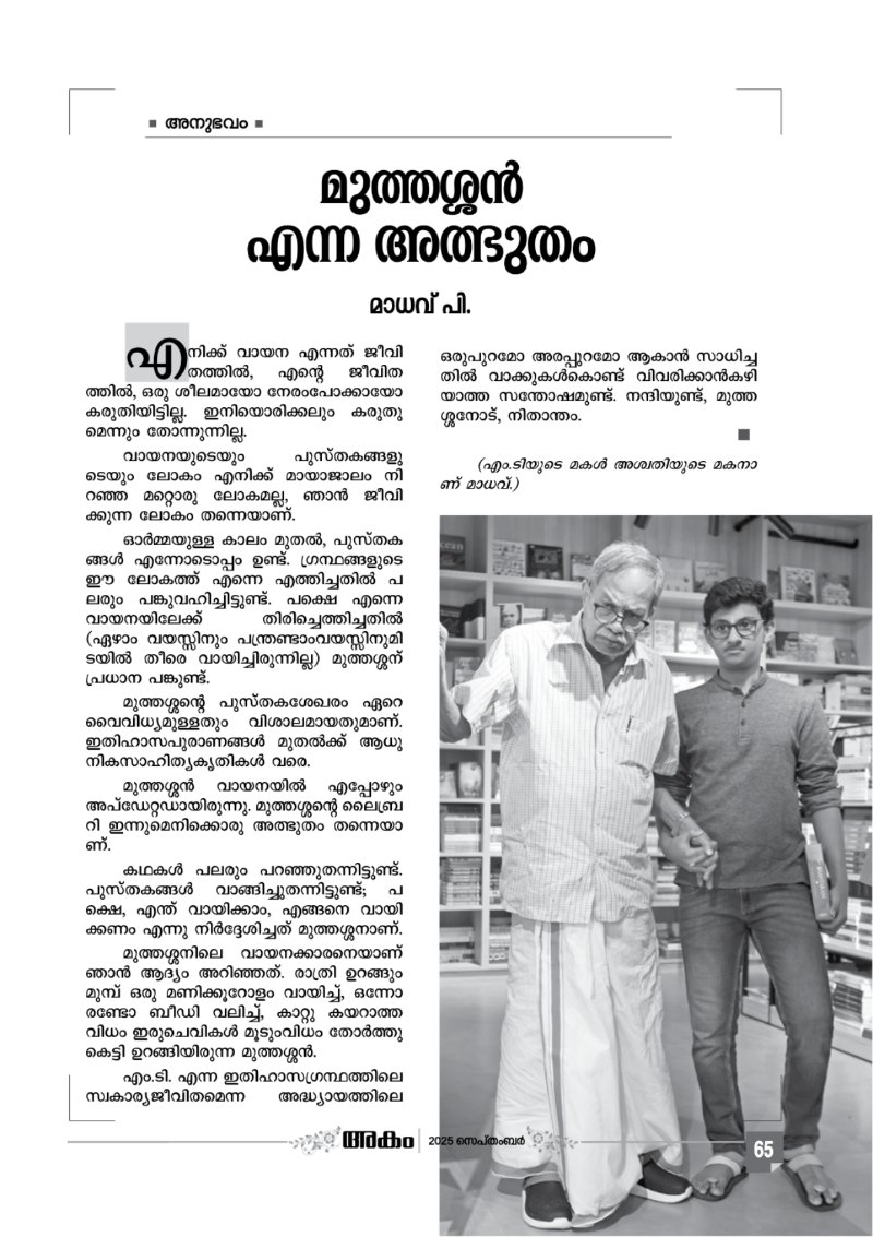 Onappathippu-2025 — page 65