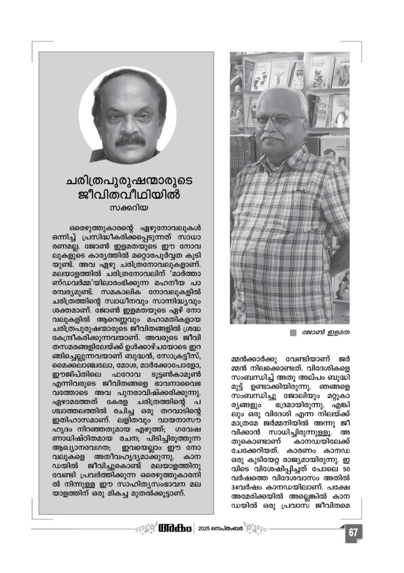 Onappathippu-2025 — page 67