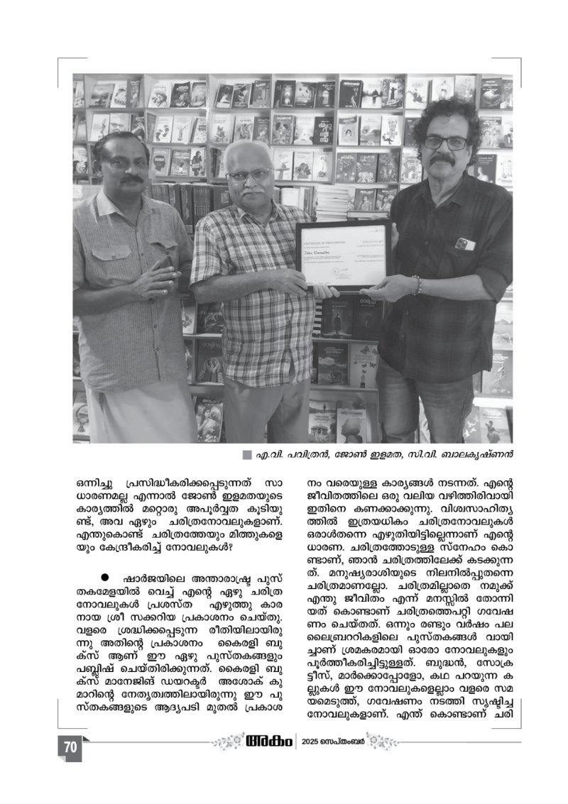 Onappathippu-2025 — page 70