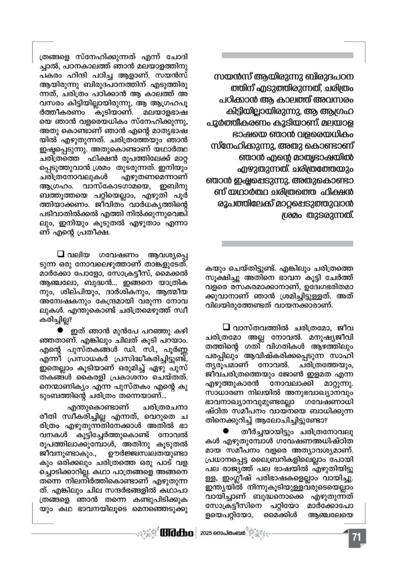 Onappathippu-2025 — page 71