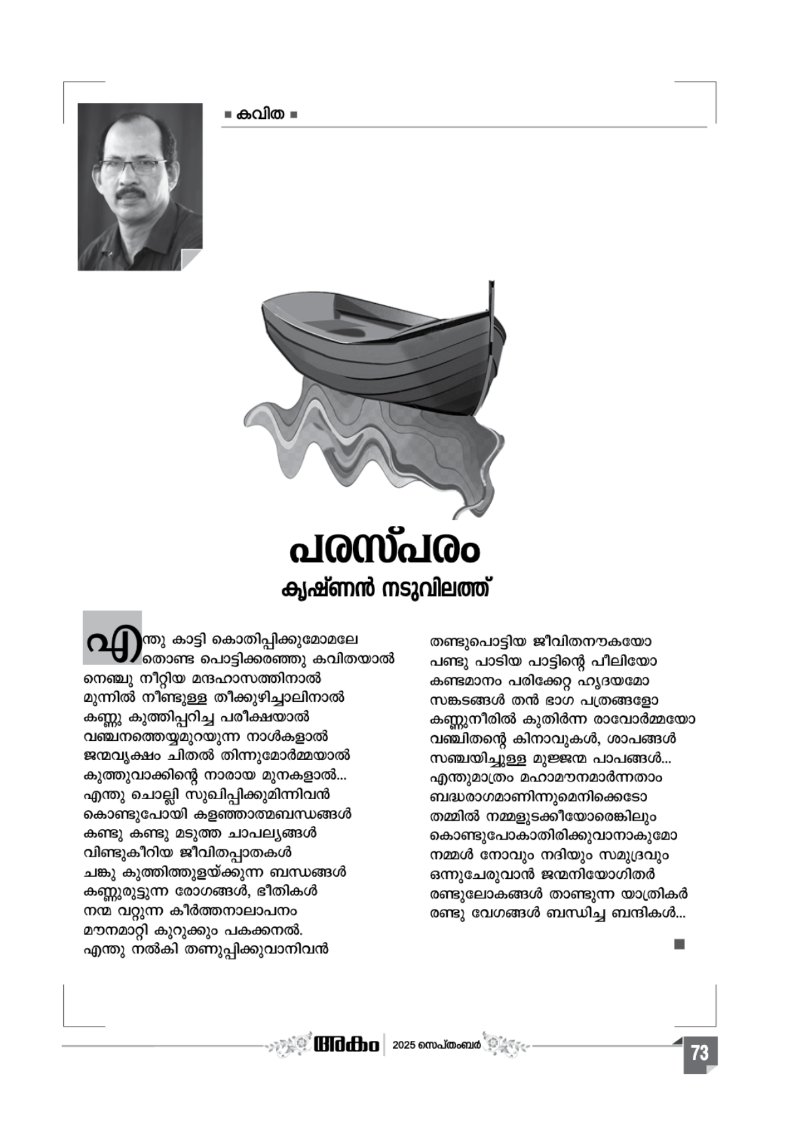 Onappathippu-2025 — page 73